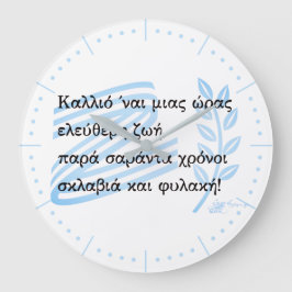 1821 Griechischer Unabhängigkeitskrieg Souvenir Große Wanduhr