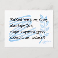 1821 Griechischer Unabhängigkeitskrieg Souvenir