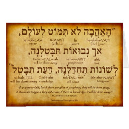 1 CORINTHIANS 13:8 HEBREW CARD (Vollversion)