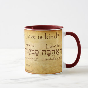 1 CORINTHIENS 13:4 HÉBREU MUG