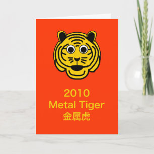 2010 Jahr des Metall-Tigers Feiertagskarte