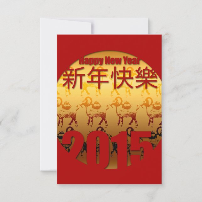 2015 Goldenes Schaf - Einladung (Vorderseite)