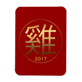 2017 Chinese Rooster Symbol embossed effect Magnet