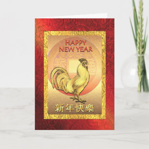2017 Chinesisches Neujahr des Roosters, Chinesisch Feiertagskarte