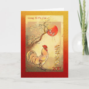 2017 Chinesisches Neujahrsfest des Hahns, roter Feiertagskarte