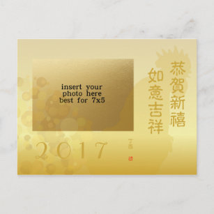 2017 Chinesisches Neujahrsfest im Rooster-Foto Feiertagspostkarte