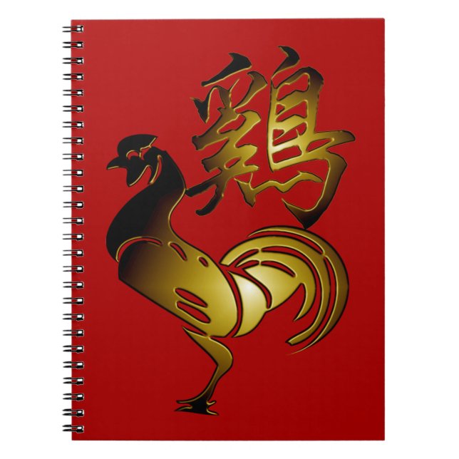2017 Rooster Chinese Sign and Calligraphy Notebook Notizblock (Vorderseite)