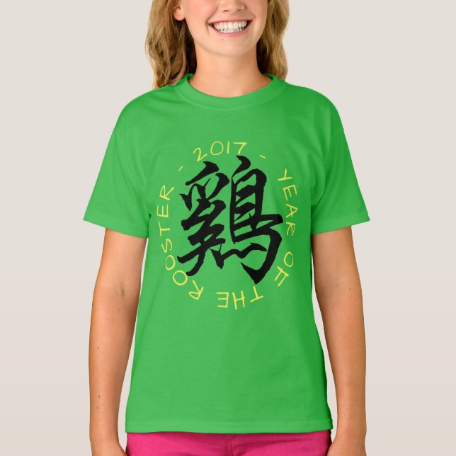 2017 Rooster-Jahr Chinesische Kalligrafie Kinder T T-Shirt (Vorderseite)