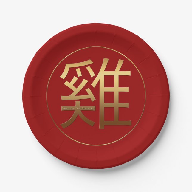 2017 Rooster Year Gold Prägung Chinesisches Symbol Pappteller (Vorderseite)