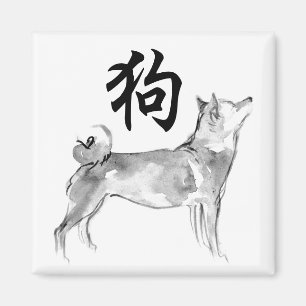 2018 Hund Chinesisches Neujahr Symbol Zodiac S Mag Magnet