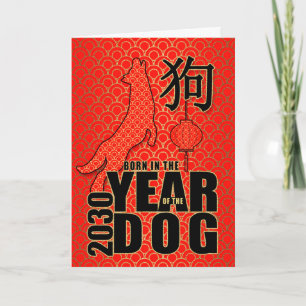 2018 Jahr des Hundes Chinesisches Neujahr Rot Feiertagskarte
