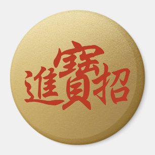 2019 Neujahrsfest-Wohlstands-Wand-Aufkleber Magnet