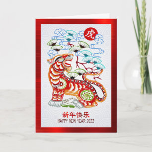 2022 Chinesisches Neujahr Tiger Scherenschnitt Fet Feiertagskarte