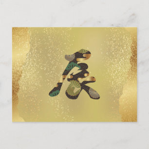 2024, Chinesisches Neujahr, Kanji DragonPostcard Postkarte