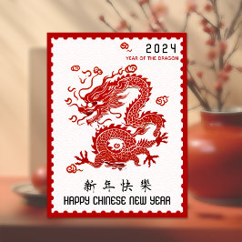 2024 Chinesisches NeujahrspapierBriefmarke-Grenze Postkarte