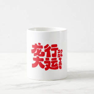 2024 Jahr der Tasse des Drachen