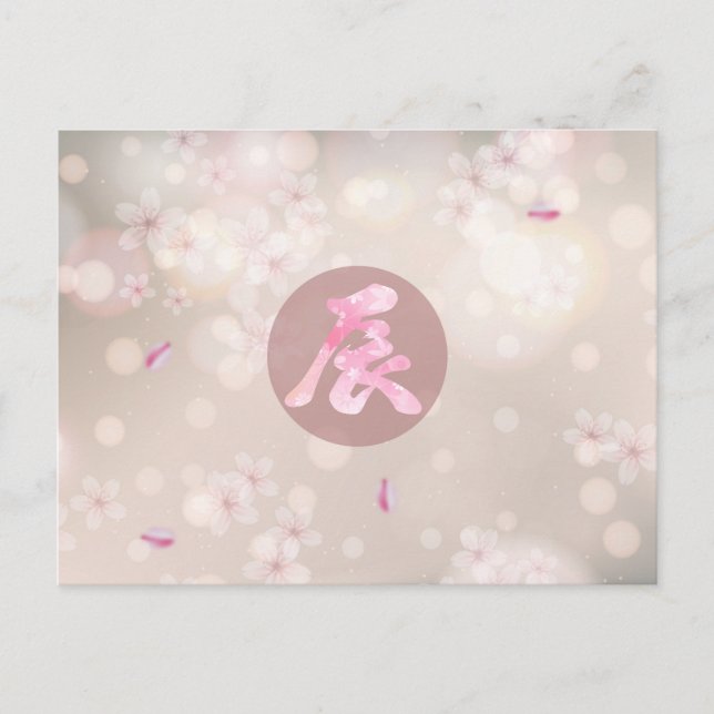 2024, Japanisches Kanji - Neues Jahr Postkarte (Vorderseite)