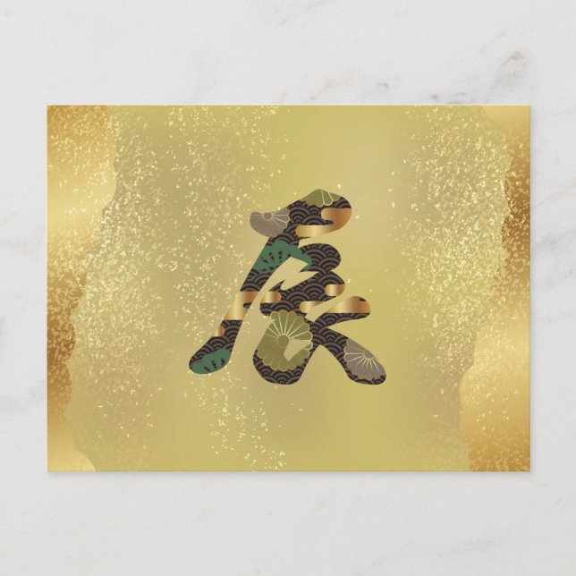 2024, Nouvel An Chinois, Carte postale DragonKanji (Devant)