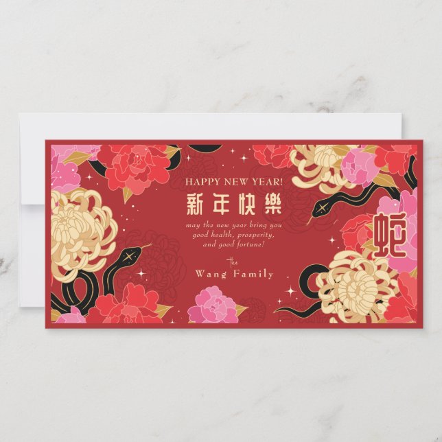 2025 Chinesischer Neujahrsschlange Roter Blumenkal Feiertagskarte (Vorderseite)