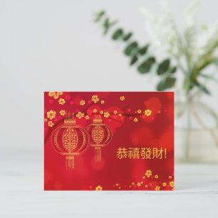 2026 Chinesischer Mondneubauten Gong Xi Fa Cai Feiertagspostkarte