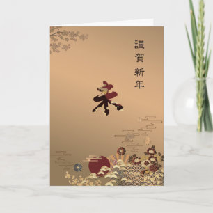 2027 Elegantes Japanisches Neujahrs-Gold-Design Karte