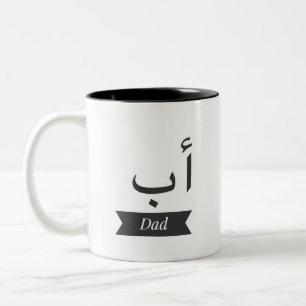 2 Couleurs papa nommé arabe de tasse de tasse de cofee