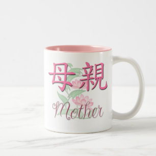 2 Couleurs Tasse (chinoise) de mère