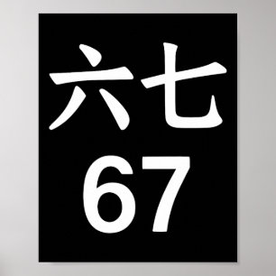 67 Meme auf Chinesisch Lustig 67 Meme Poster