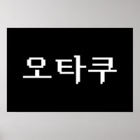 8 Bit Koreanischer OTAKU 오타쿠 Hangul Sprache