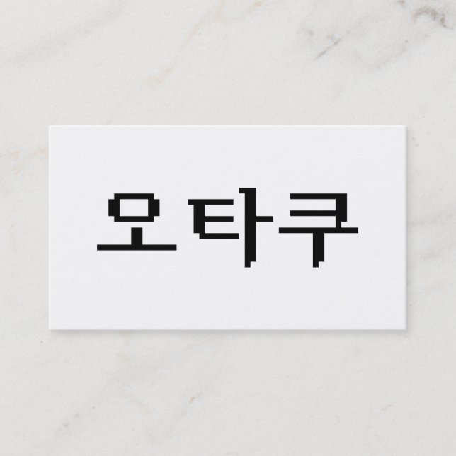 8 Bit koreanischer OTAKU 오 쿠 Hangul-Sprache Visitenkarte (Vorderseite)