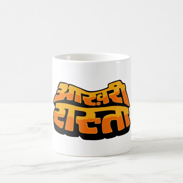 Aakhree Raasta (nur Option) Kaffeetasse (Mittel)