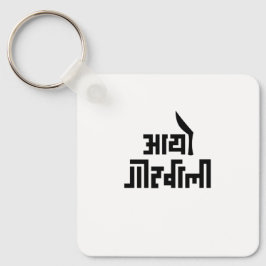 Aayo Gorkhali Magnet Schlüsselanhänger