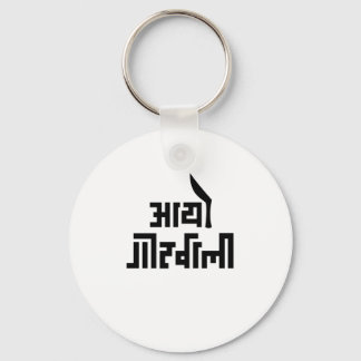 Aayo Gorkhali Nepali Text Geschenk für nepalesisch Schlüsselanhänger