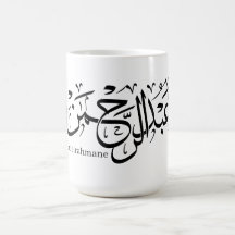 abdelrahmane nom en arabe, Mug