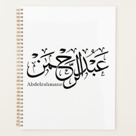 "Abdul Rahman Name Design in Thuluth Script Poster Planer
