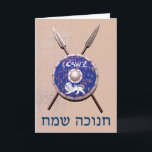 Abschirmung und Speere Feiertagskarte<br><div class="desc">Eine Darstellung eines Maccabee-Schildes und zwei Speere, die an einer Wand hängen. Schlacht getragen und rostig, aber immer noch brauchbar. Der Schild wird von einem Löwen und Text mit dem Text "Israel" (Israel) im Paleo-Hebräischen Alphabet geschmückt. "Chanukkah Sameach" (Happy Chanukkah) erscheint ebenfalls. Fügen Sie Ihren eigenen Text hinzu. Die Maccabees...</div>