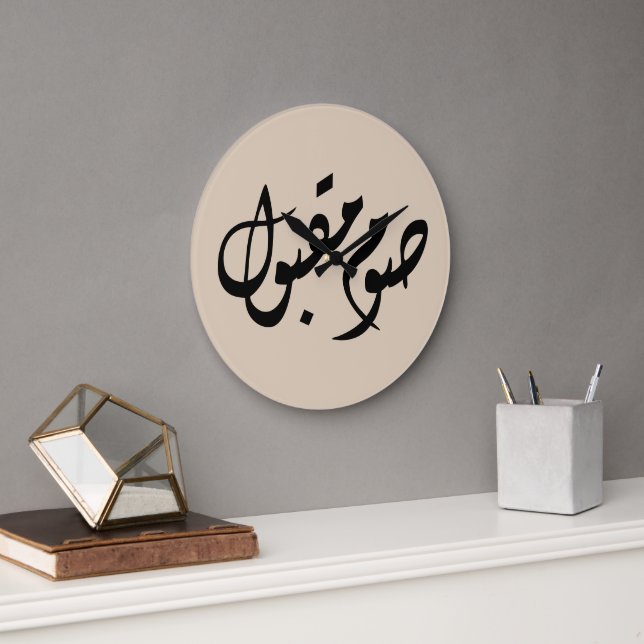 Accepted Fast Arabic Calligraphy | Minimal Art Große Wanduhr (Büro)