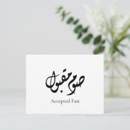 Accepted Fast Arabic Calligraphy | Minimal Art Postkarte