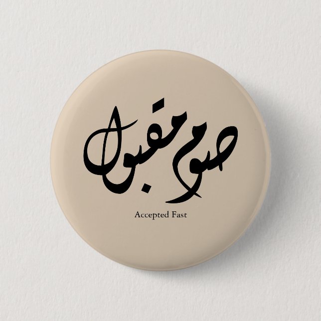 Accepted Fast Arabic Calligraphy Wall Art Elegant Button (Vorderseite)