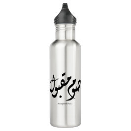 Accepted Fast Arabic Calligraphy Wall Art Elegant Edelstahlflasche