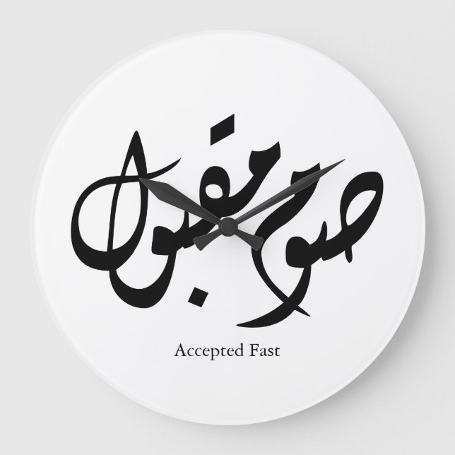 Accepted Fast Arabic Calligraphy Wall Art Elegant Große Wanduhr (Vorderseite)