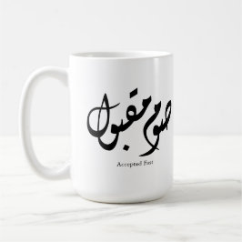 Accepted Fast Arabic Calligraphy Wall Art Elegant Kaffeetasse