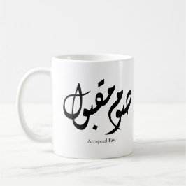 Accepted Fast Arabic Calligraphy Wall Art Elegant Kaffeetasse
