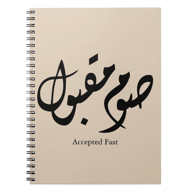 Accepted Fast Arabic Calligraphy Wall Art Elegant Notizblock (Vorderseite)