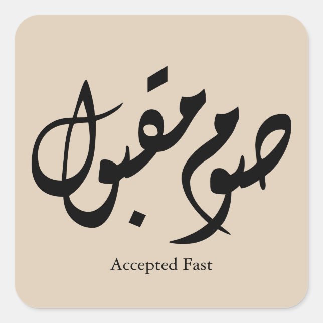 Accepted Fast Arabic Calligraphy Wall Art Elegant Quadratischer Aufkleber (Vorderseite)