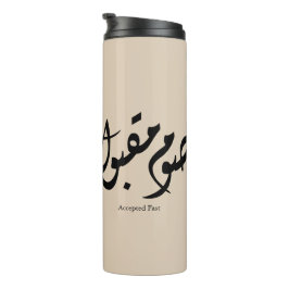 Accepted Fast Arabic Calligraphy Wall Art Elegant Thermosbecher