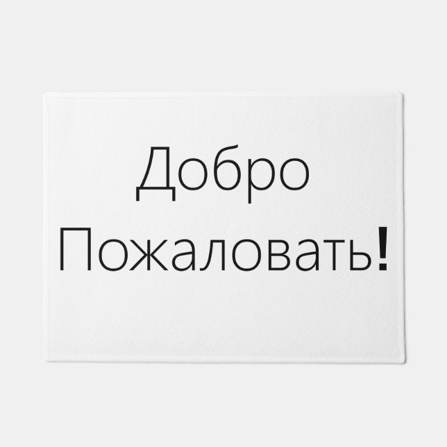 Accueil ! ДоброПожаловать ! Tapis de porte (Devant)