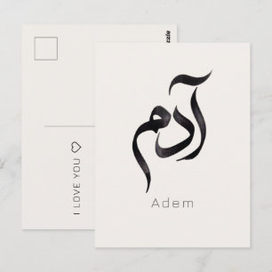 Adam in arabischer Kalligrafie Moderner arabisch Postkarte