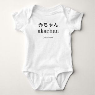 Adorable Cultural Charm: Japanisch "akachan" Baby Strampler