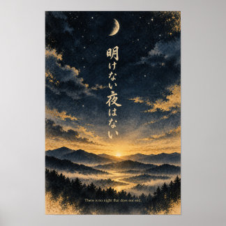 Affiche de calligraphie japonaise Nuit sans aube